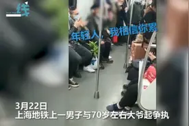 上海大爷怒批地铁不让座男子没道德，疑似当事年轻人发声：我没错图片