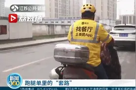 外卖小哥跑腿送红酒被骗488元，已有20多人上当！网友：丧良心图片