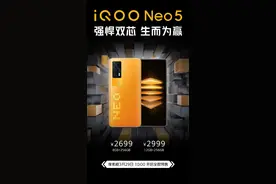 iQOO Neo5像素橙10点开启全款预售 256GB售2699元图片