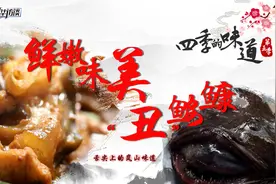 鲜嫩味美“丑”鮟鱇视频封面