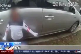画面曝光！美国5岁男孩遭警察恐吓并铐上手铐图片