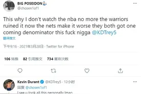 网友称勇士和篮网毁了NBA KD回应：你就是在针对我图片