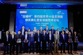 “龙蟠杯”第四届世界十佳变速器评选结果正式发布图片