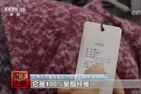 吊牌写含96%羊毛，结果一根羊毛都没有！七匹狼、VERO MODA、戎美等被点名图片