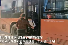 暖！公交公司为7岁孩子设1个站图片