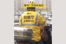 外卖小哥跑腿送红酒被骗488元，已有20多人上当图片