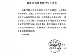 参加“小升初”考试就能被预先录取？重庆各区县中小学声明来了图片