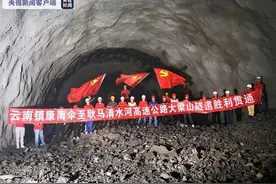 5.5公里！云南镇清高速公路最长隧道顺利贯通图片