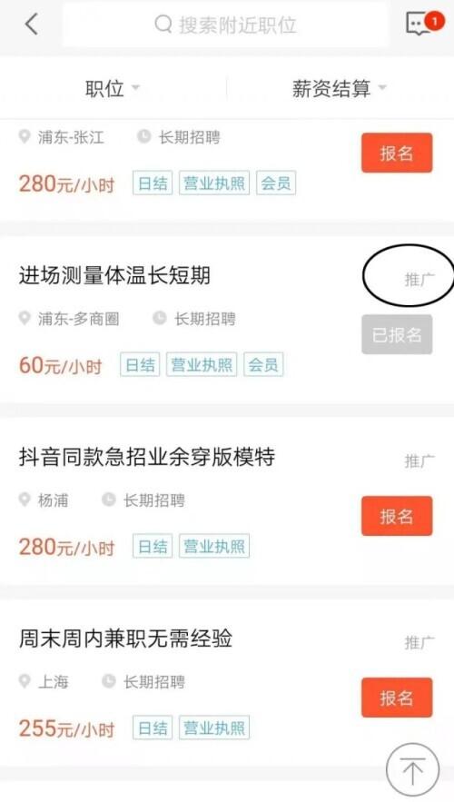 一小时能挣60元？58同城高薪兼职岗位，应聘者交钱后被坑：都是套路