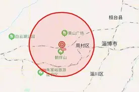 滨州邹平市发生M1.4级地震图片