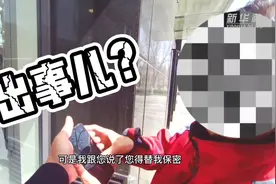 热点快追｜堪称防诈骗教科书！警察一声吼，大妈50万养老钱保住了图片