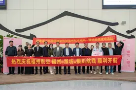 福州航空为福州-潍坊搭建空中桥梁图片