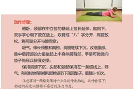 跟着华医金良脊柱健康专家学居家锻练系列之消除富贵包图片