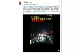 广东湛江：多车连环相撞多人被困，消防紧急救援图片