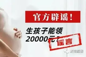 假的！济南官方最新辟谣图片