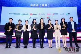持续提升品牌影响力 金天国际荣膺“2020年国民信赖的十大健康品牌”｜华夏机构投资者年会图片