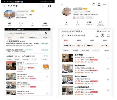 记者实测：广州四季酒店同房型同时段，不同人订房价格差两千