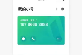腾讯推出每月10元的“微小号”：不用办卡即可打电话发短信图片