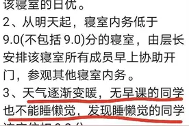 重庆一高校规定睡懒觉要扣分 网友炸了图片