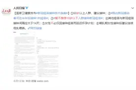 请注意！这些人不建议打新冠疫苗图片