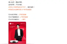 石头科技官宣肖战图片