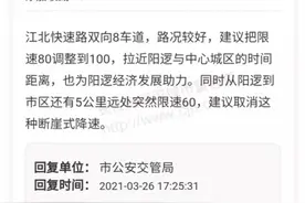 江北快速路限速能提高吗？相关部门：正在研究提速图片