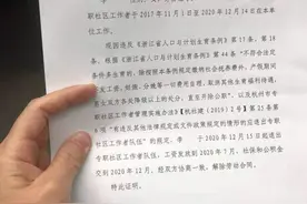 杭州一女子生三孩后被开除，原单位：其从事计生工作仍违规图片