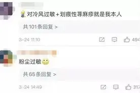 火了！有人在皮肤上“刻字”！网友集体诉苦：一到春天就中招……图片