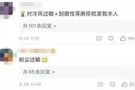 火了！有人在皮肤上“刻字”！网友集体诉苦：一到春天就中招……图片