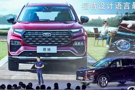 封面新车 | 180家“升级版”体验店撑腰，福特再上本土化悍将领裕图片