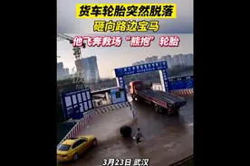 大货车轮胎突然脱落，砸向路边宝马，他飞奔救场抵住轮胎图片