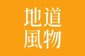 福建的“建”，从南平而来图片