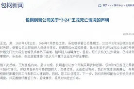 包钢集团通报一炼钢工跳入渣罐身亡：排除刑案，系自杀图片