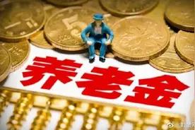武汉企业离退休人员养老金发放日期有调整 统一为每月15日至20日到账图片