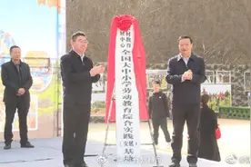 陕西首家全国大中小学生劳动教育基地在延安挂牌成立图片
