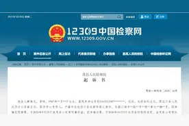 起诉书：汶川县政府办公室原副主任索贿百万为父母买商铺养老图片