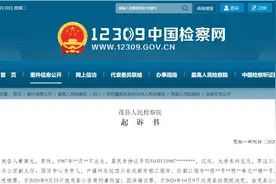 起诉书：汶川县政府办公室原副主任索贿百万为父母买商铺养老图片