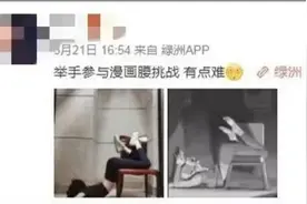 “漫画腰”废腰，请量力而行！预防腰肌劳损，2个动作为你“撑腰”图片