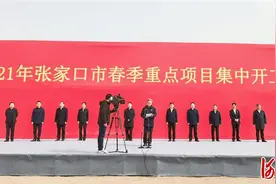 2021年张家口市219项春季重点项目集中开工图片