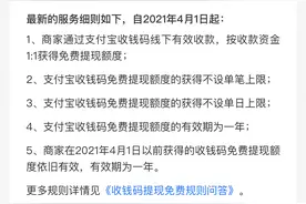 支付宝：收钱码提现免费服务再延长3年，不设单笔上限和单日上限图片