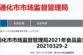 吉林省通化市市场监督管理局：183批次食品抽检全部合格图片