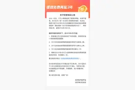 快讯｜支付宝：收钱码提现免费服务再延长3年 不设单笔和单日上限图片