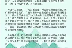 清明祭英烈，规范操作看过来→图片