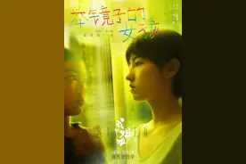 张子枫《举镜子的女孩》MV上线 唱出成长的痛楚与希望图片