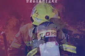 缅怀凉山扑火勇士图片