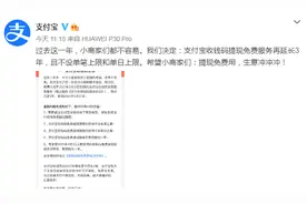 支付宝宣布了，这项免费服务延长3年图片