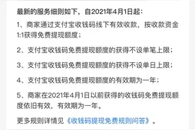 支付宝宣布商家收钱码提现免费再延3年 不设单笔及单日上限图片