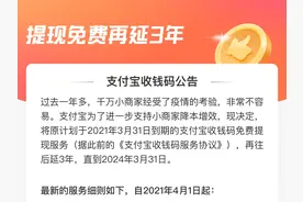 支付宝：收钱码提现免费再延3年，不设单笔上限和单日上限图片