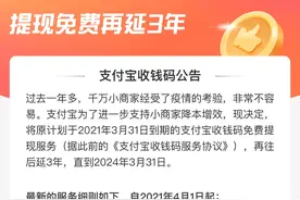 支付宝：收钱码提现免费再延3年，不设单笔上限和单日上限图片