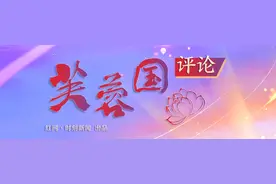 芙蓉国评论丨读懂《选择》，读懂党的成功秘诀图片